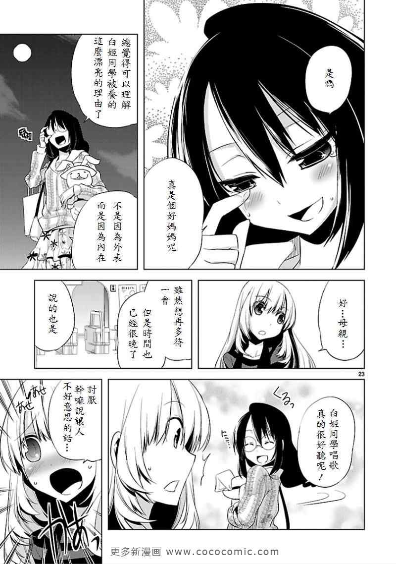 《声音x魔法》漫画 011集