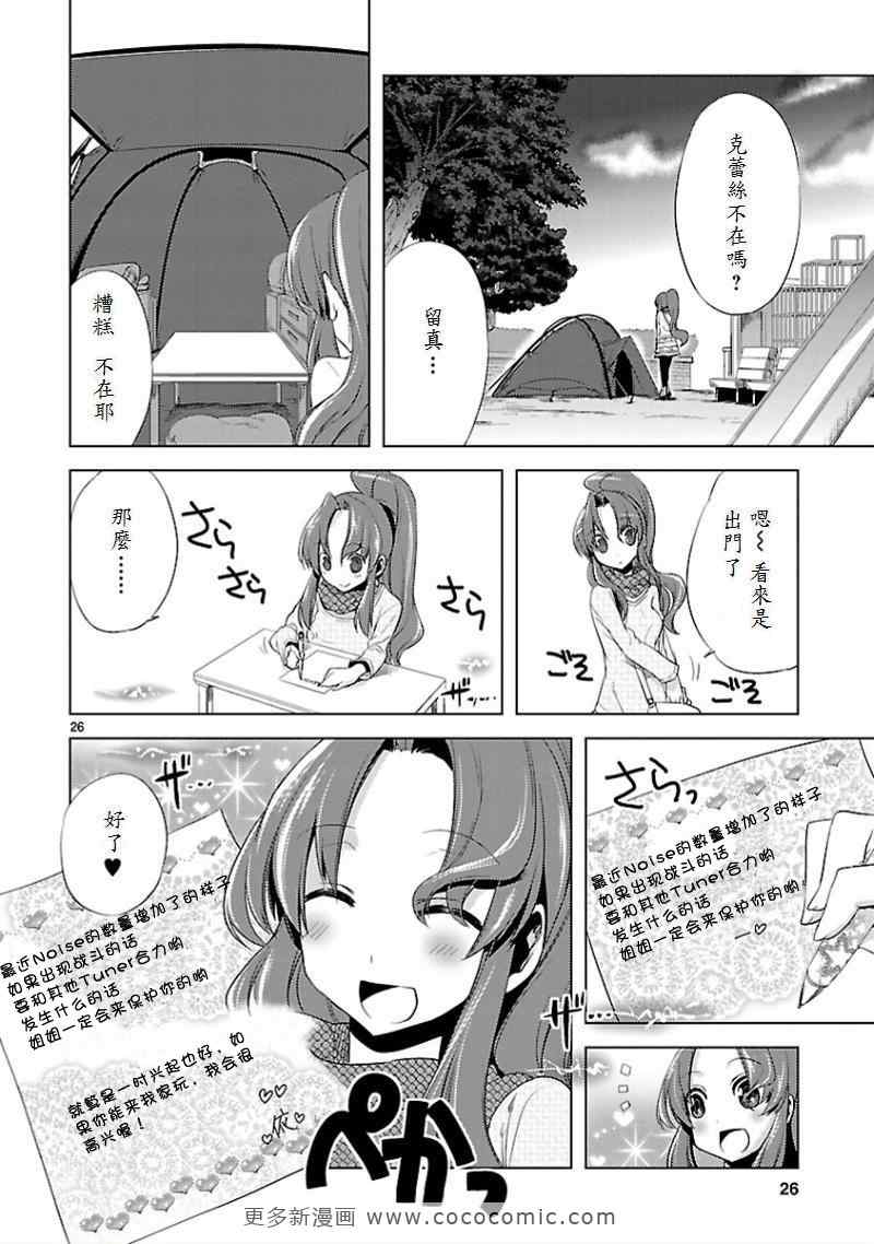 《声音x魔法》漫画 011集