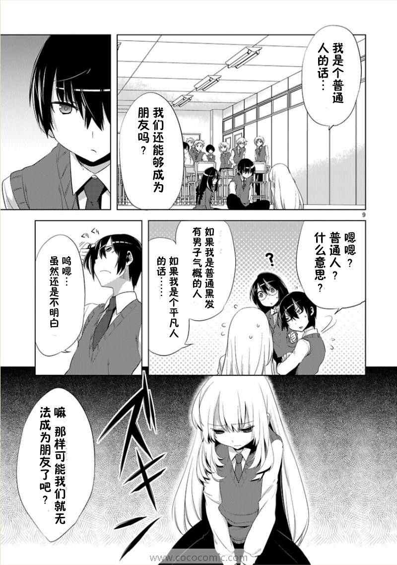 《声音x魔法》漫画 007集