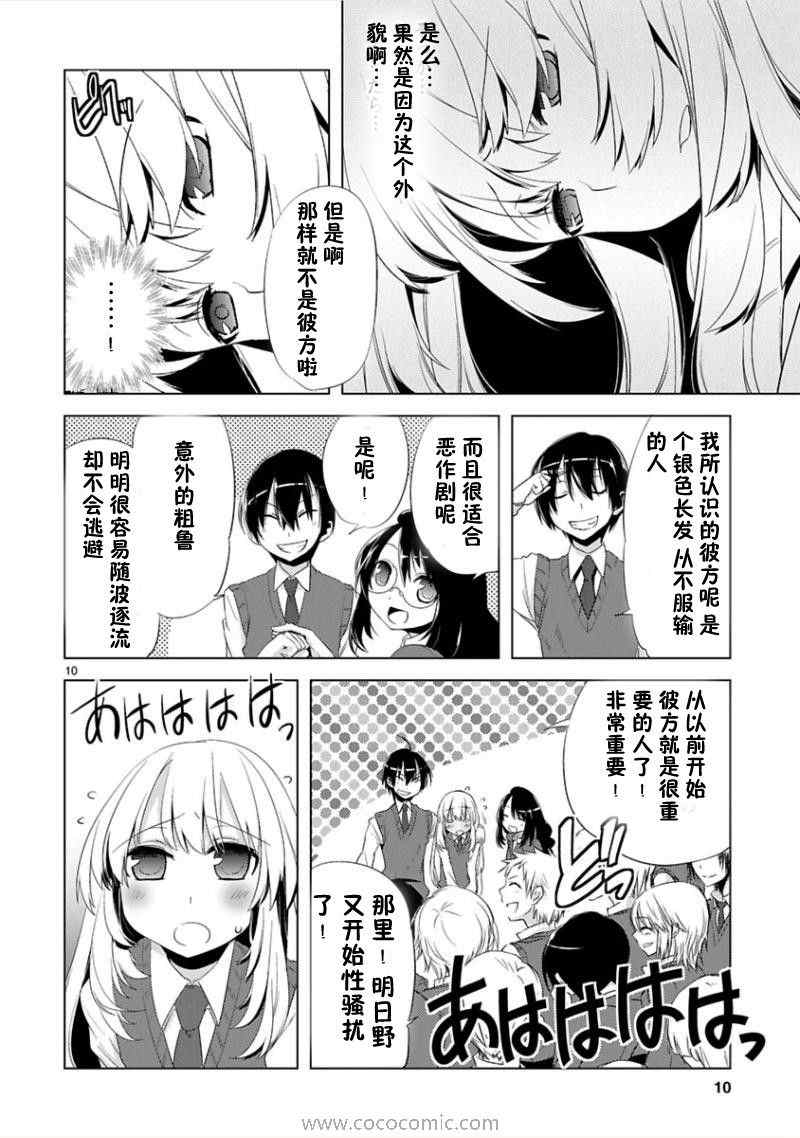 《声音x魔法》漫画 007集