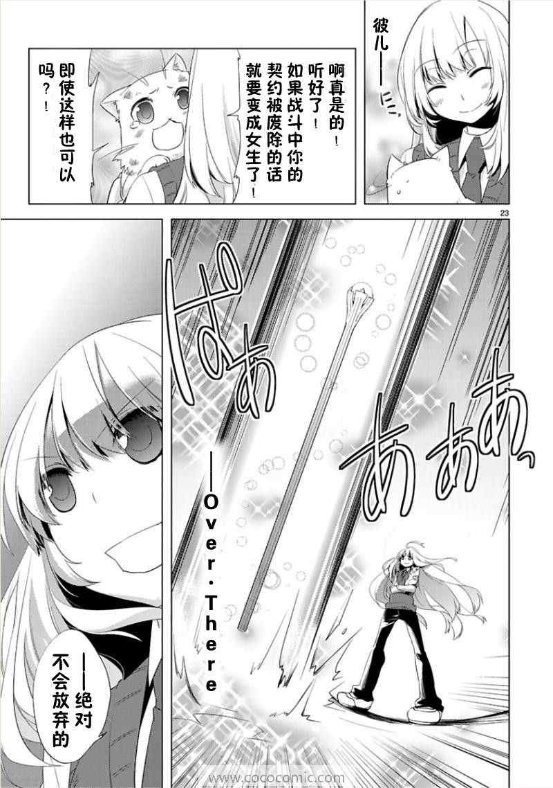 《声音x魔法》漫画 007集