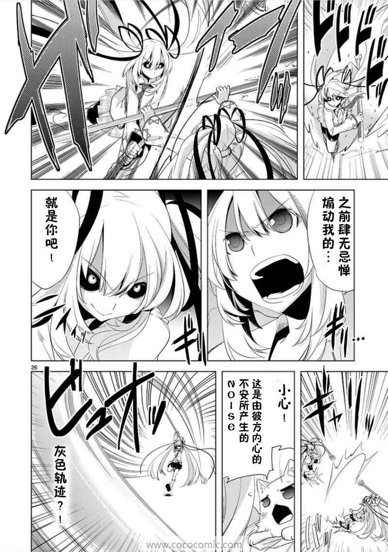 《声音x魔法》漫画 007集