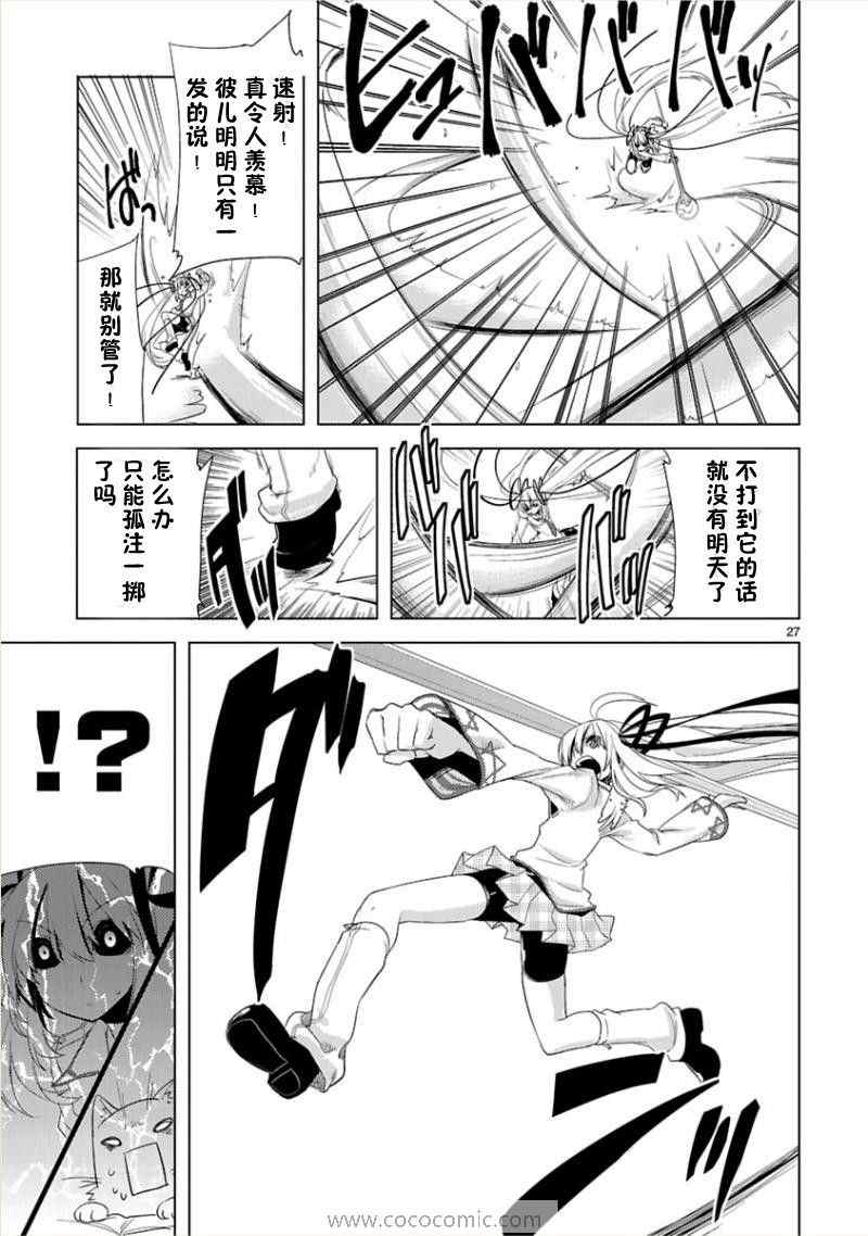 《声音x魔法》漫画 007集