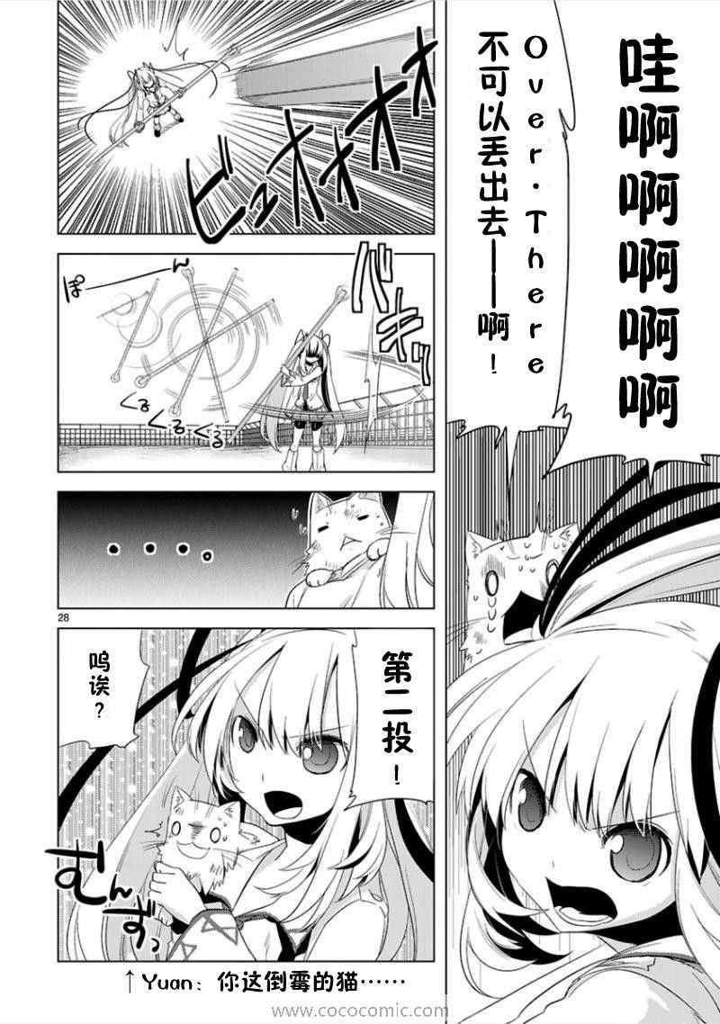 《声音x魔法》漫画 007集