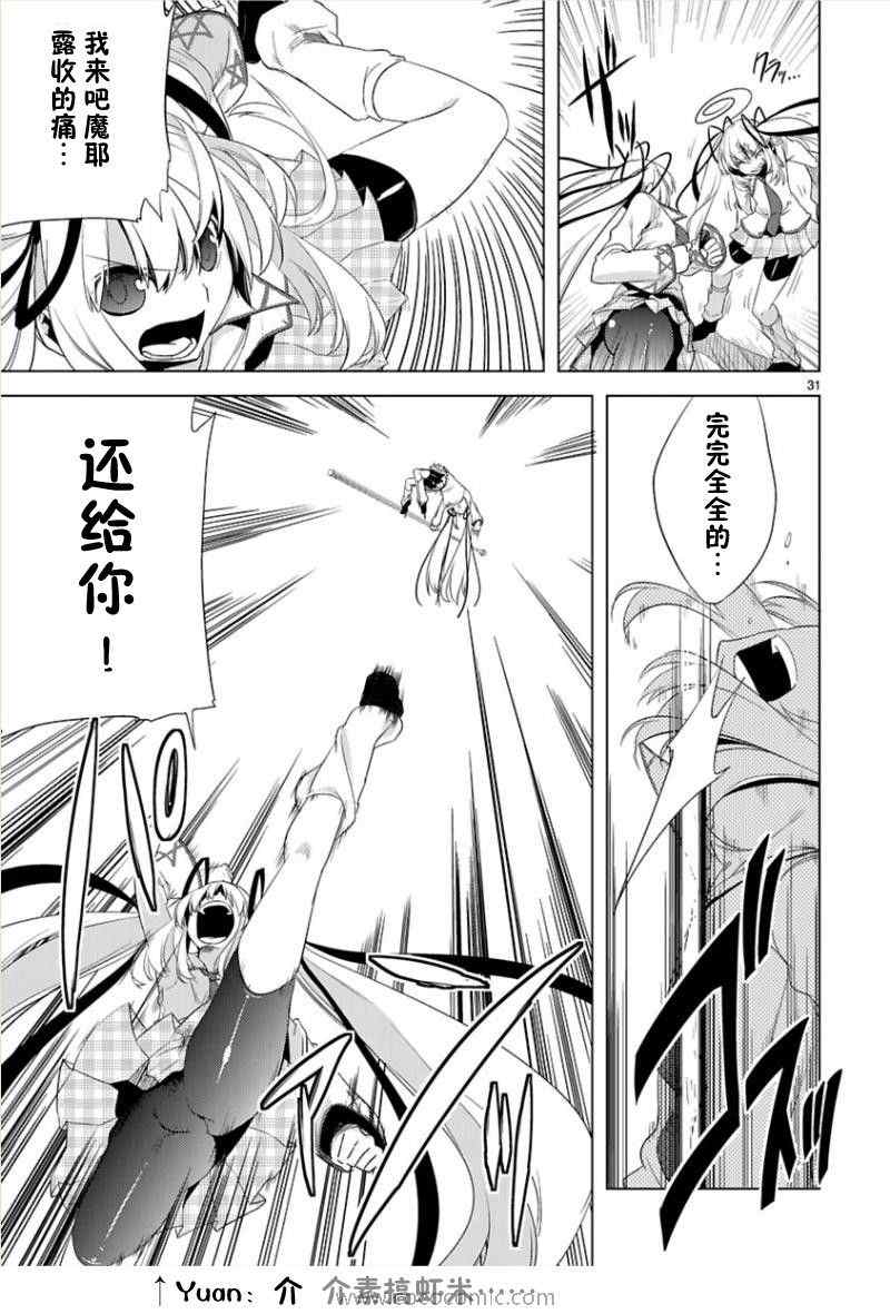 《声音x魔法》漫画 007集