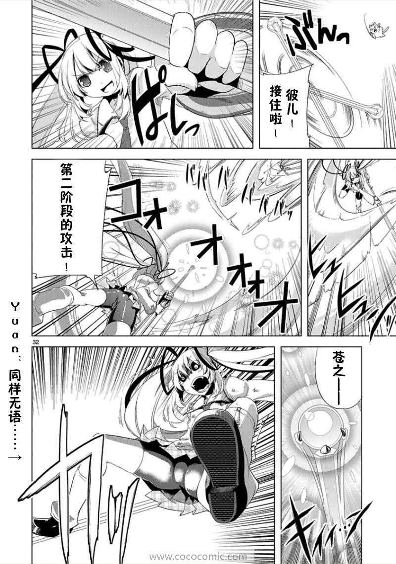 《声音x魔法》漫画 007集