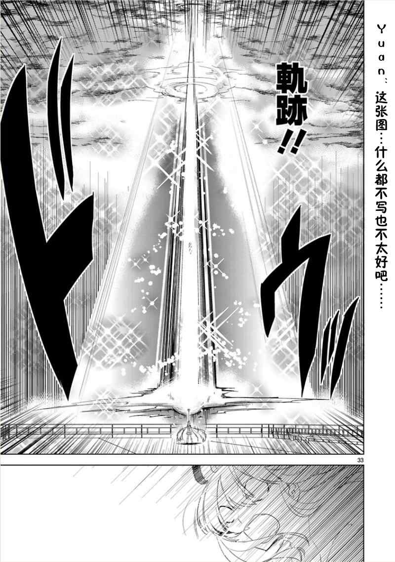 《声音x魔法》漫画 007集