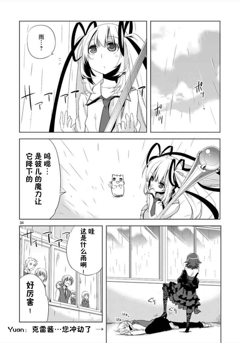 《声音x魔法》漫画 007集