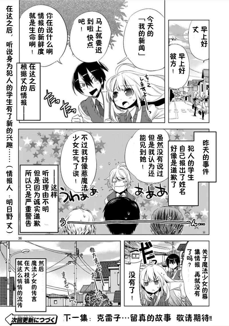 《声音x魔法》漫画 007集