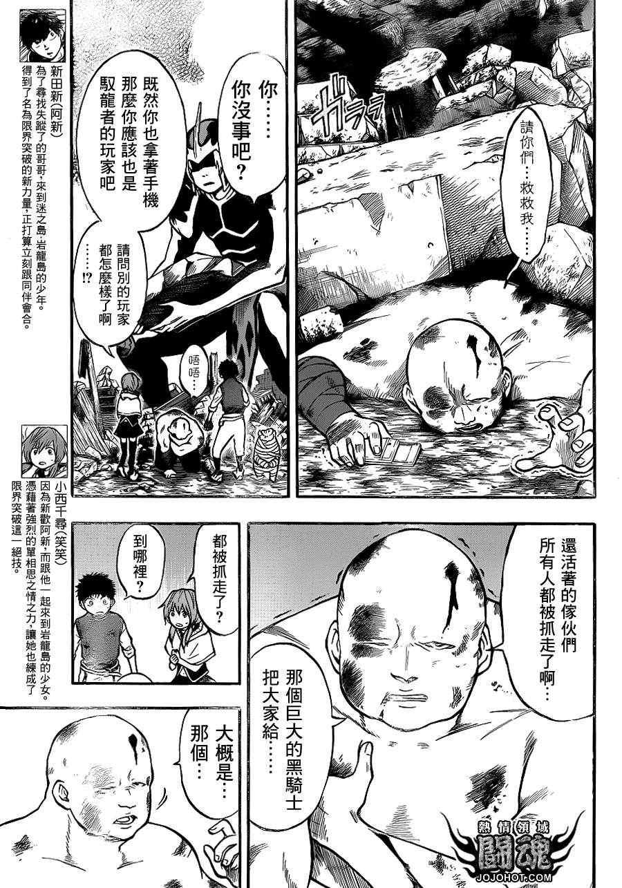 《驭龙者》漫画 036集