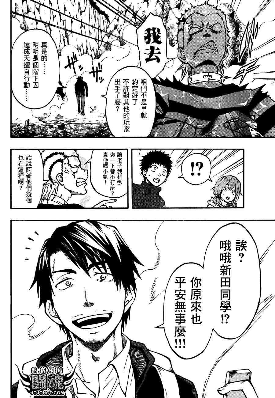 《驭龙者》漫画 036集