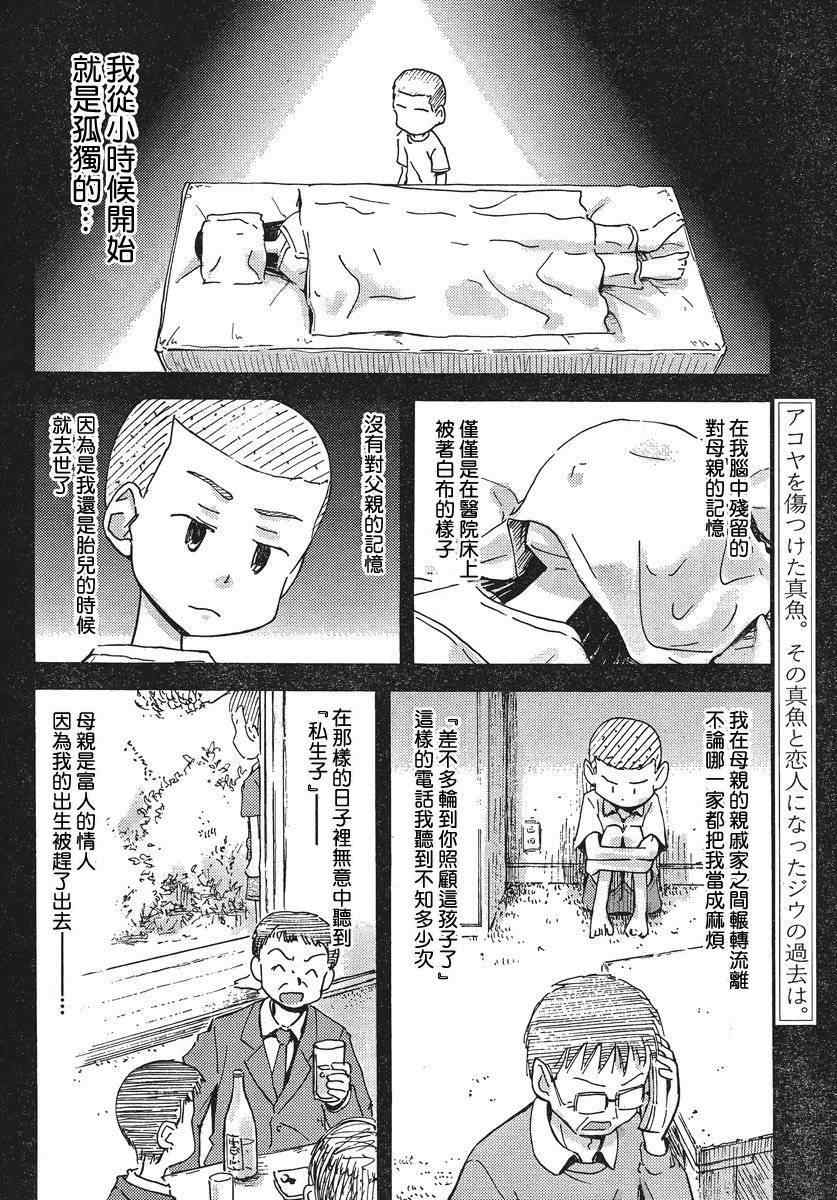 《我的毬藻我的球》漫画 我的毯藻我的球 31集