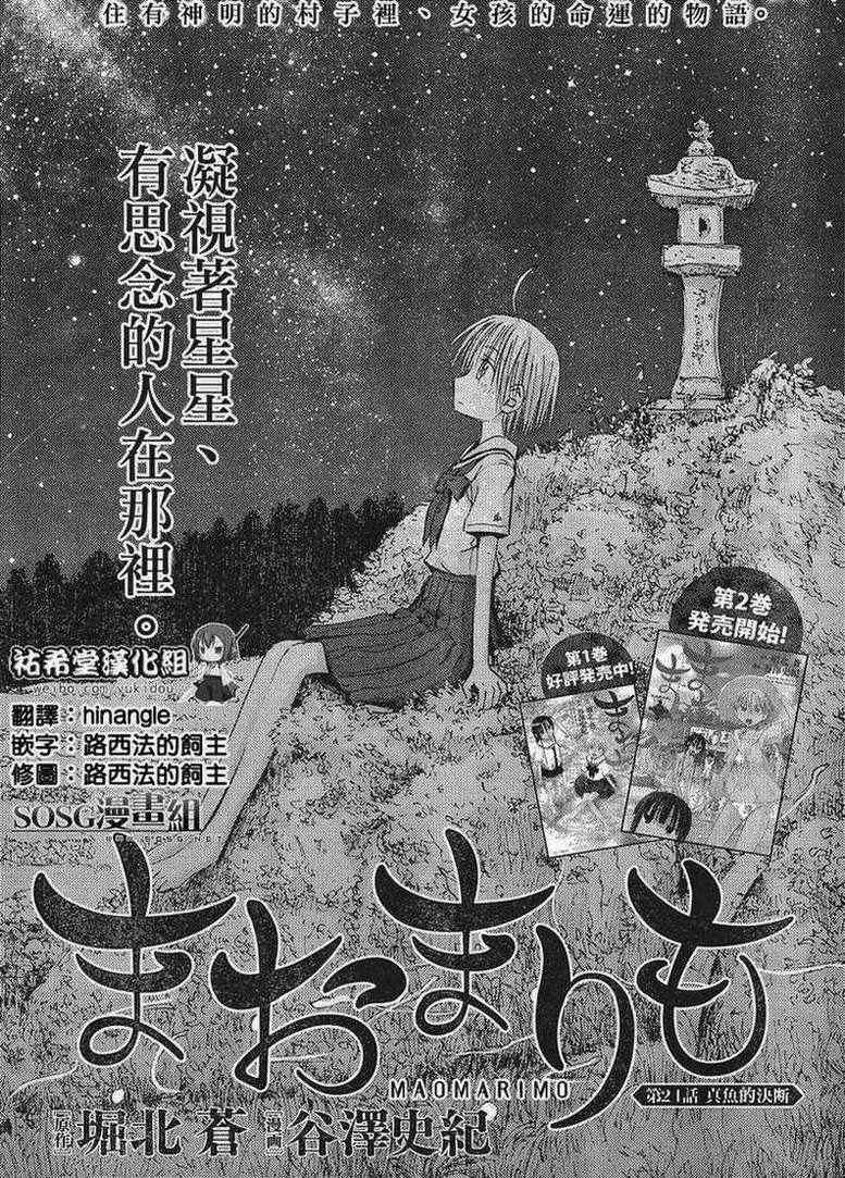 《我的毬藻我的球》漫画 我的毯藻我的球 24集