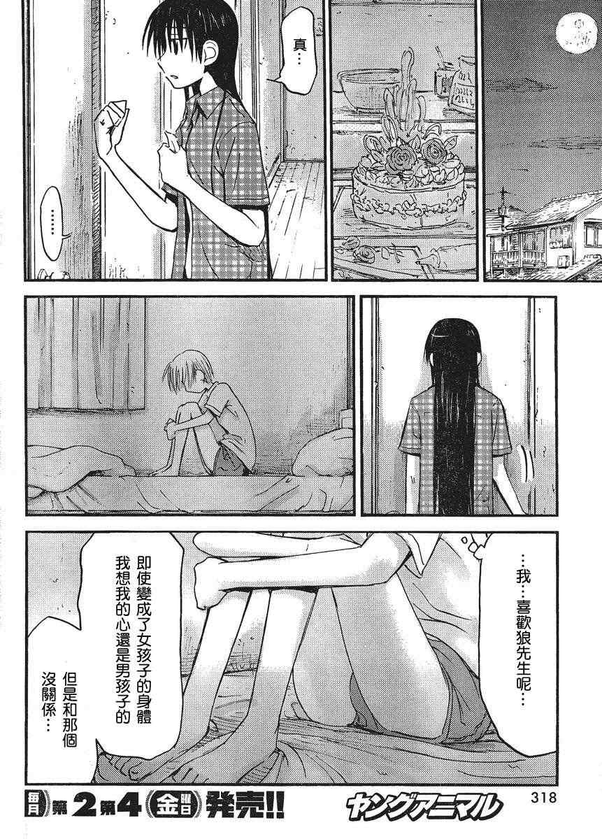 《我的毬藻我的球》漫画 我的毯藻我的球 24集