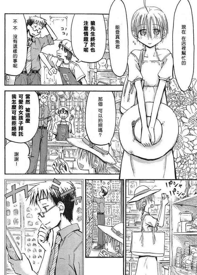 《我的毬藻我的球》漫画 我的毯藻我的球 22集