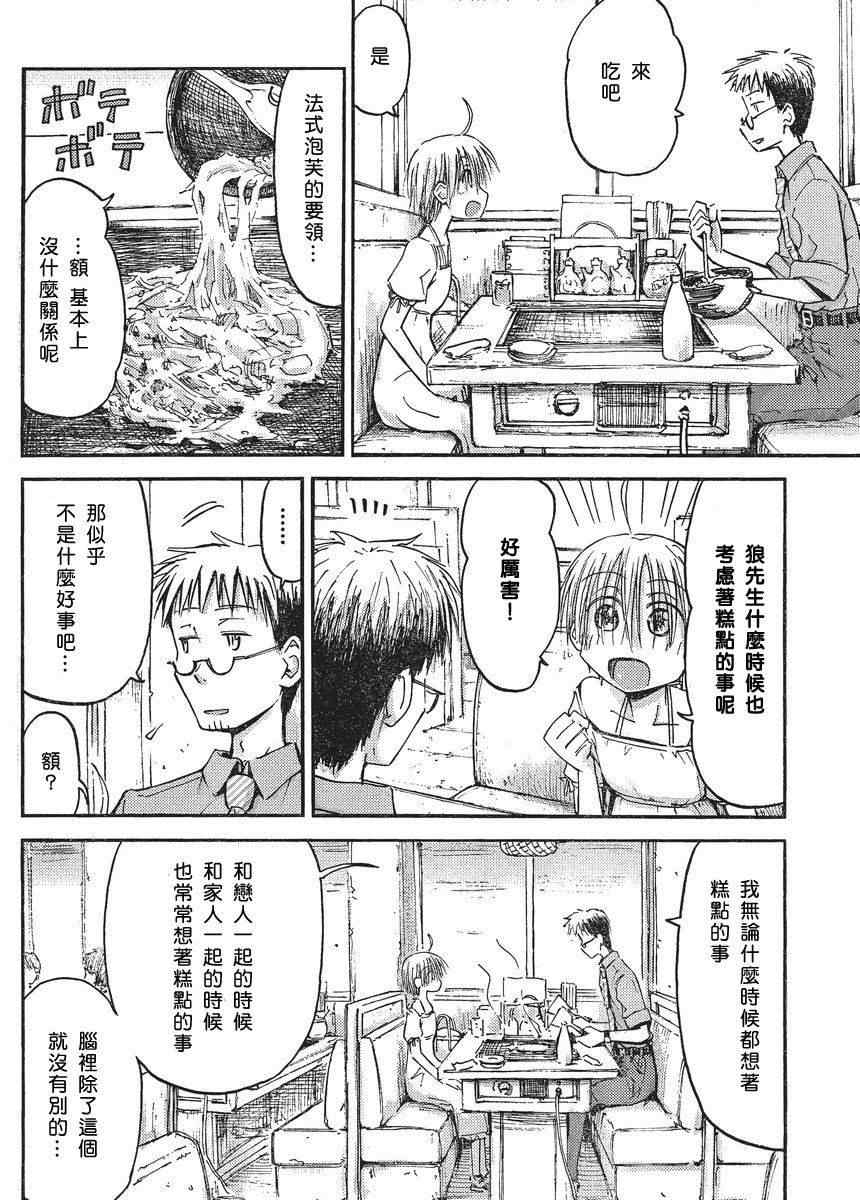 《我的毬藻我的球》漫画 我的毯藻我的球 22集