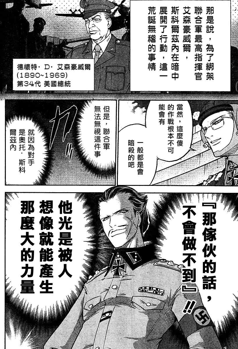 《渣和无用改革》漫画 17集