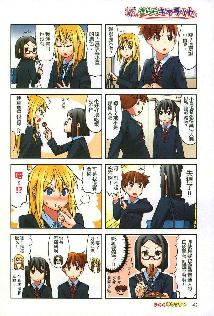 《K-ON!》漫画 中学篇13