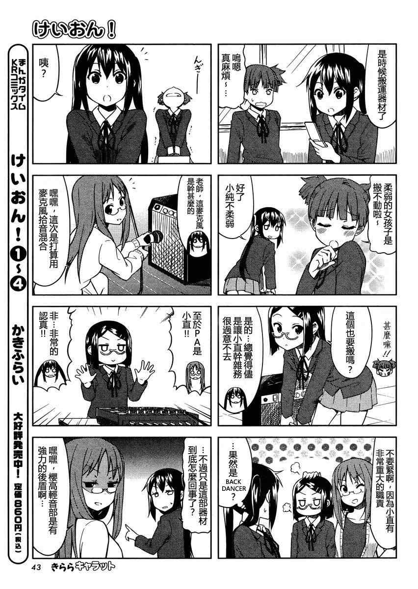 《K-ON!》漫画 中学篇13