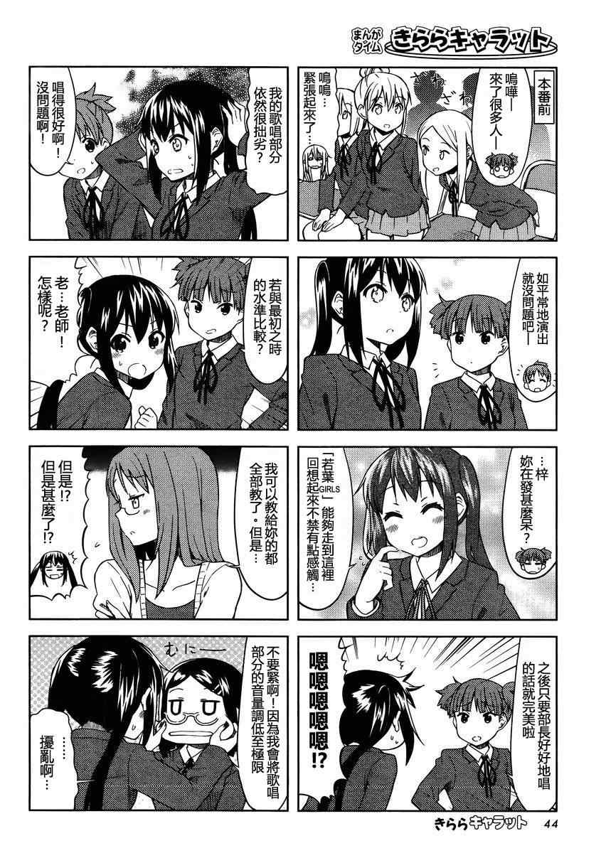 《K-ON!》漫画 中学篇13