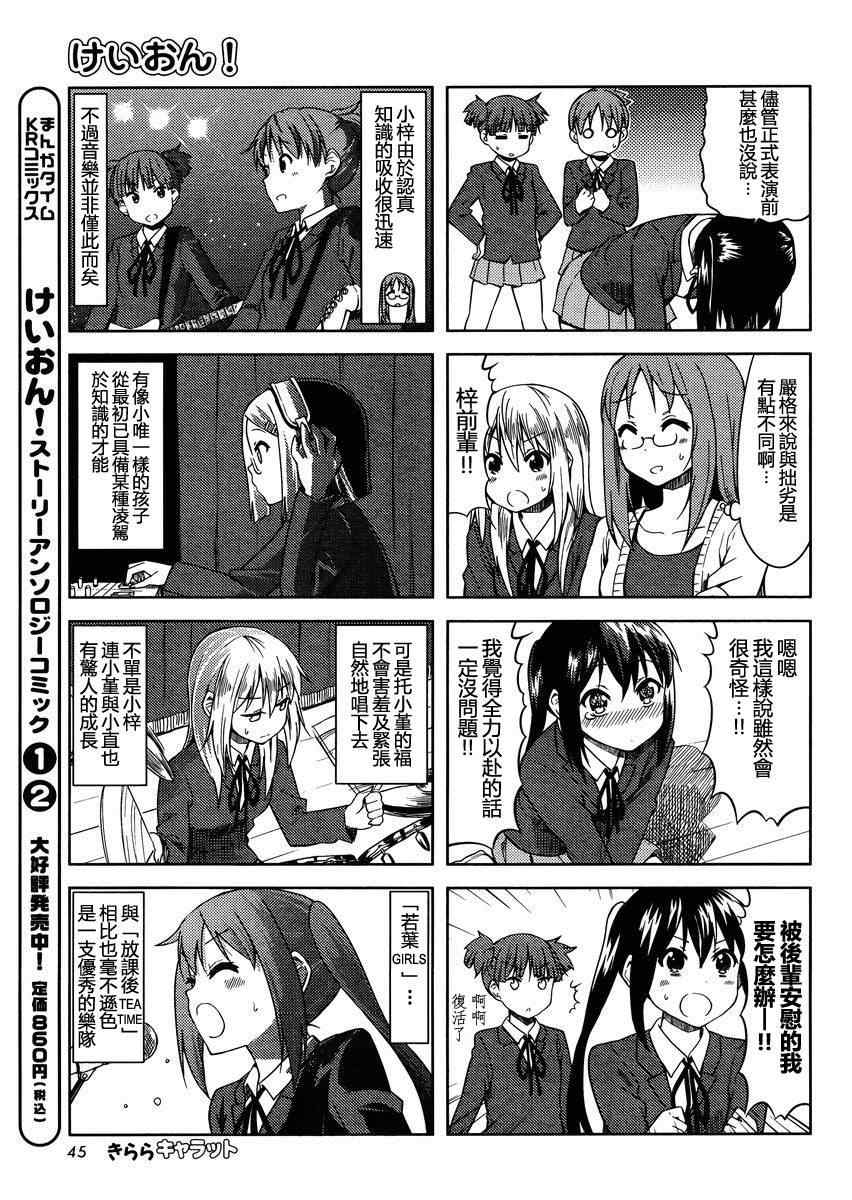 《K-ON!》漫画 中学篇13