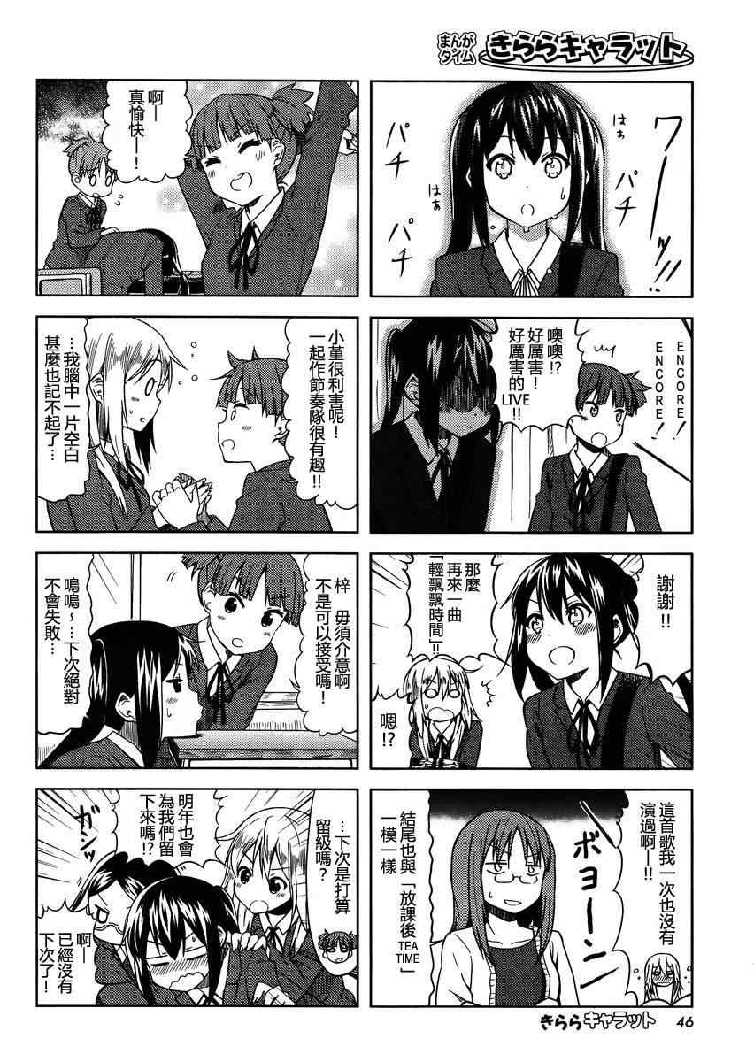 《K-ON!》漫画 中学篇13