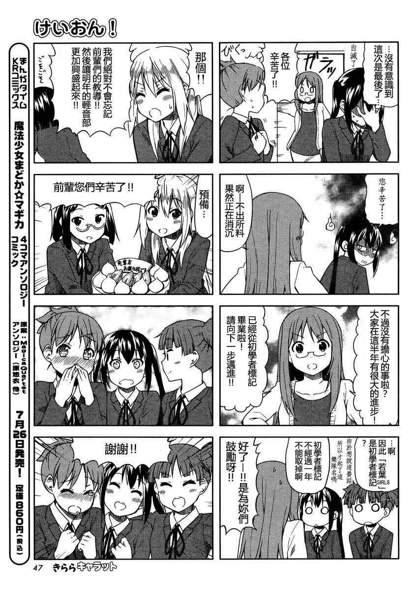 《K-ON!》漫画 中学篇13