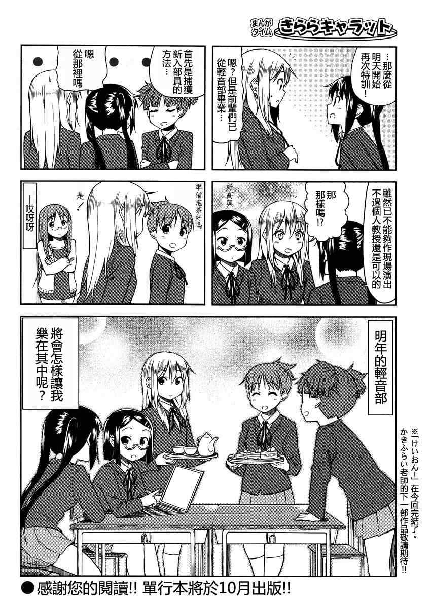 《K-ON!》漫画 中学篇13