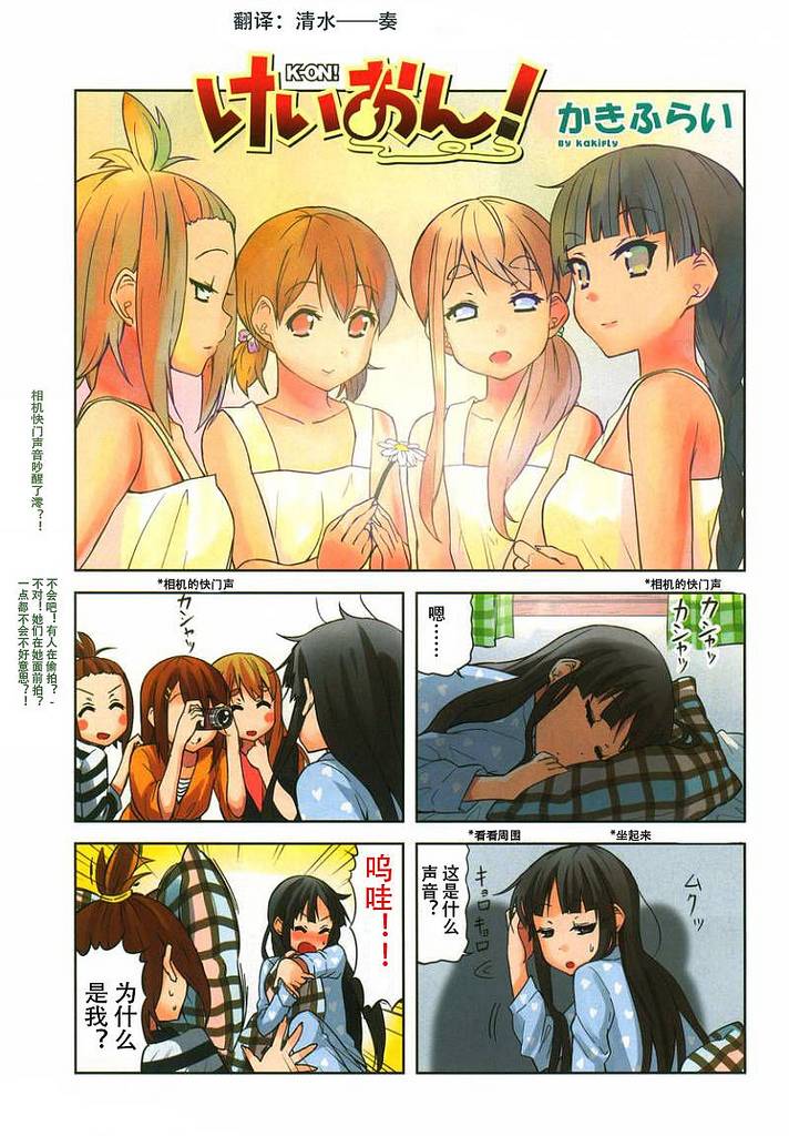 《K-ON!》漫画 大学篇13