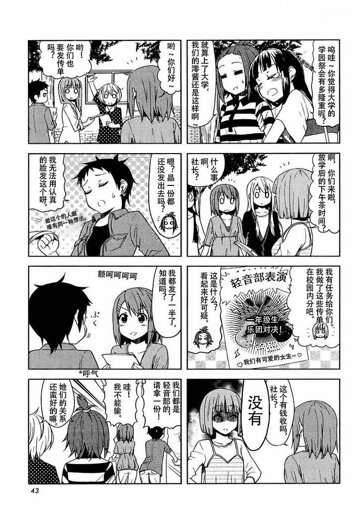 《K-ON!》漫画 大学篇13