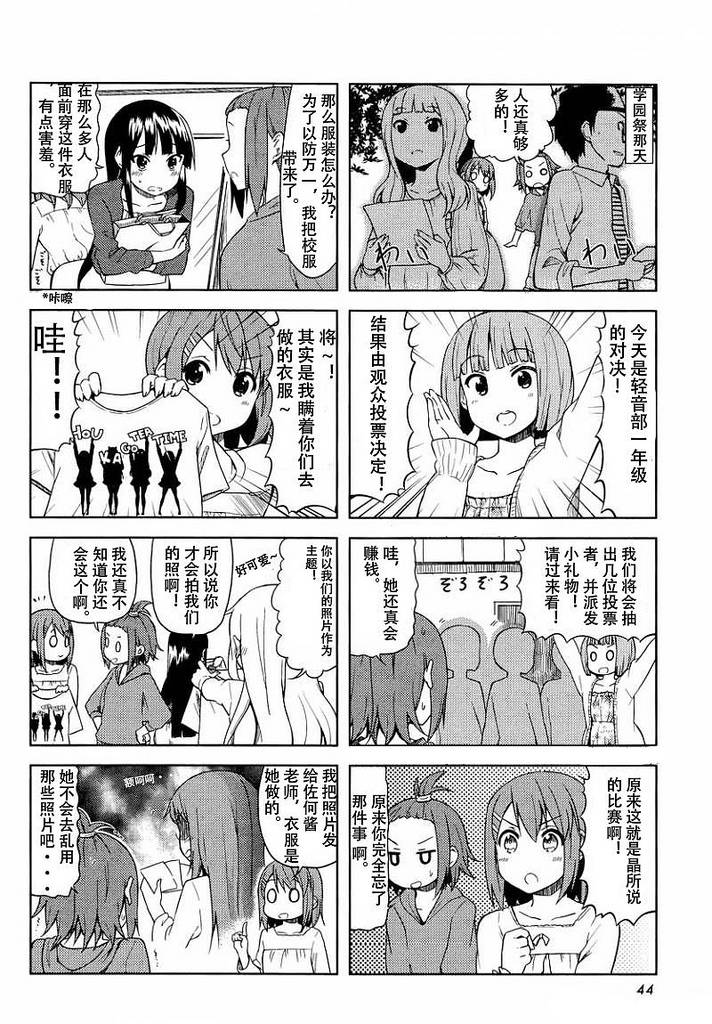 《K-ON!》漫画 大学篇13