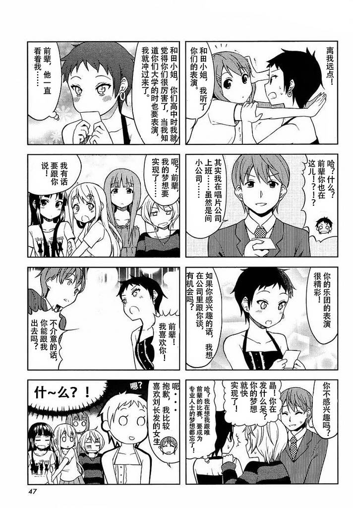 《K-ON!》漫画 大学篇13