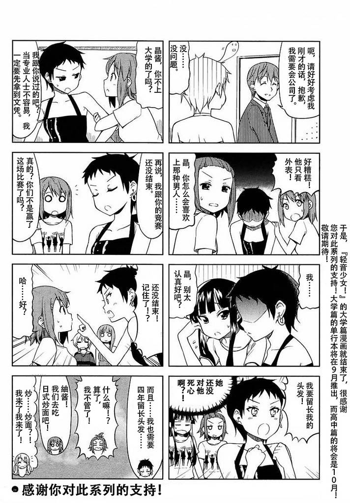 《K-ON!》漫画 大学篇13