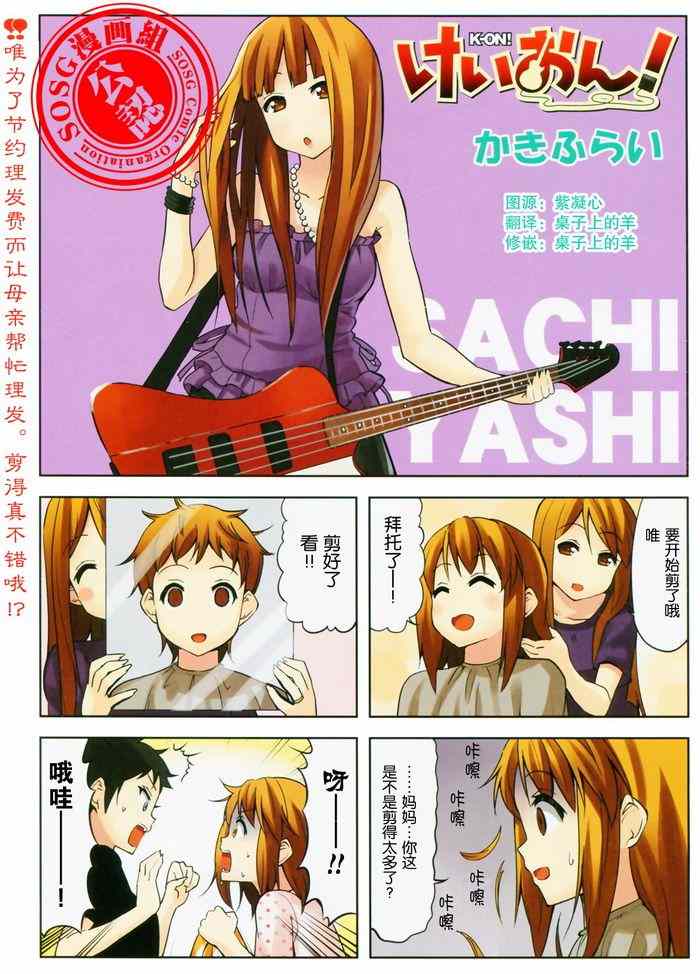 《K-ON!》漫画 大学篇12