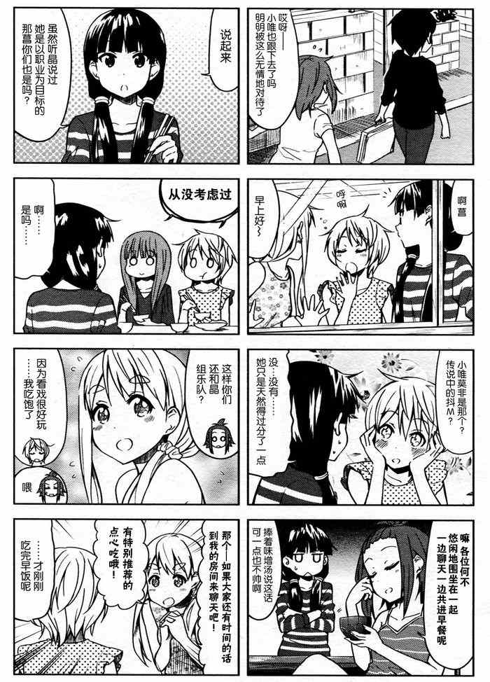 《K-ON!》漫画 大学篇12