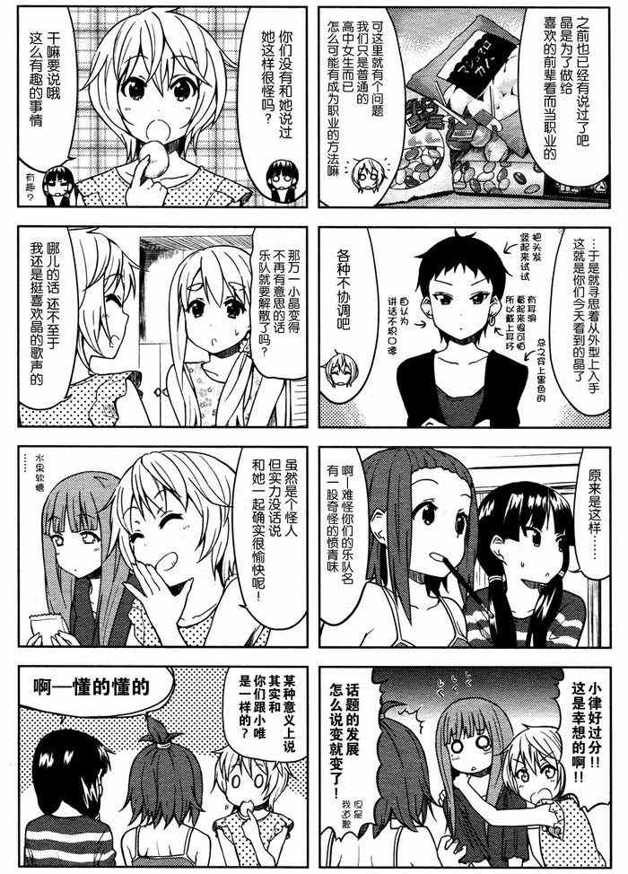 《K-ON!》漫画 大学篇12