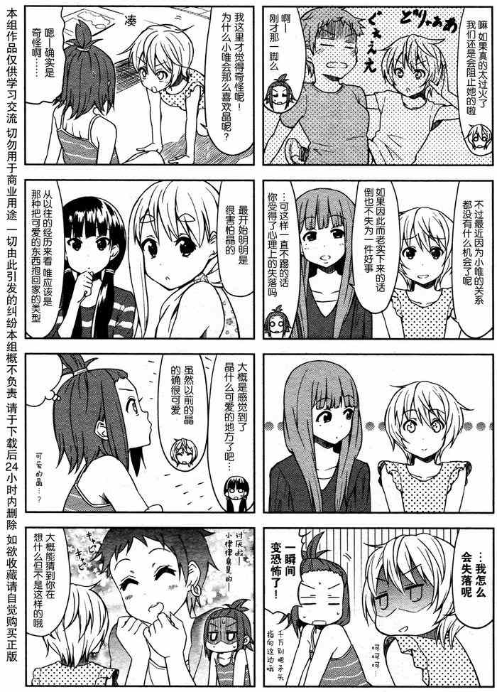 《K-ON!》漫画 大学篇12