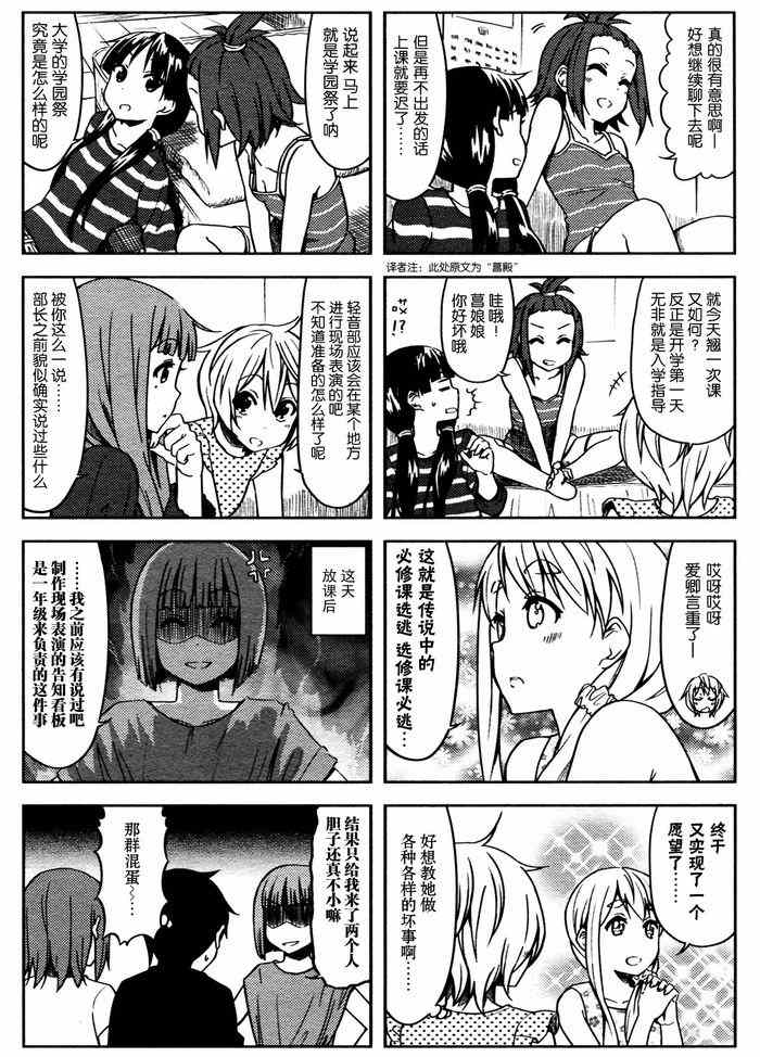 《K-ON!》漫画 大学篇12