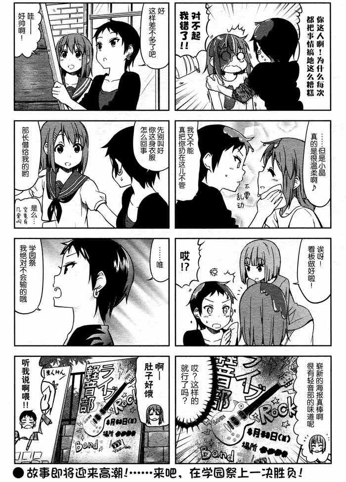 《K-ON!》漫画 大学篇12