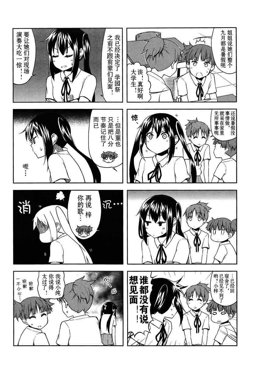 《K-ON!》漫画 中学篇11