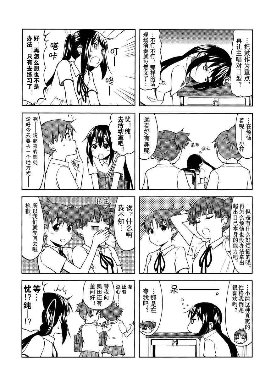 《K-ON!》漫画 中学篇11