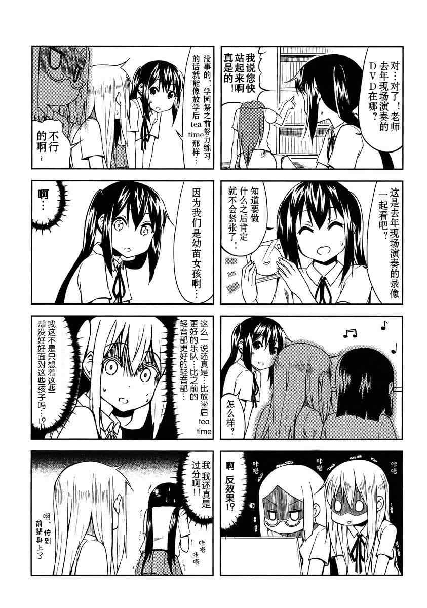 《K-ON!》漫画 中学篇11