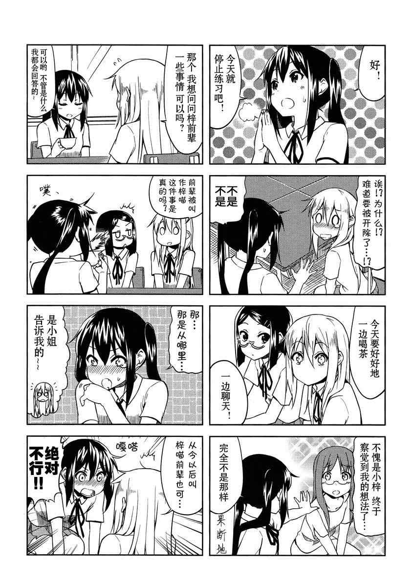 《K-ON!》漫画 中学篇11