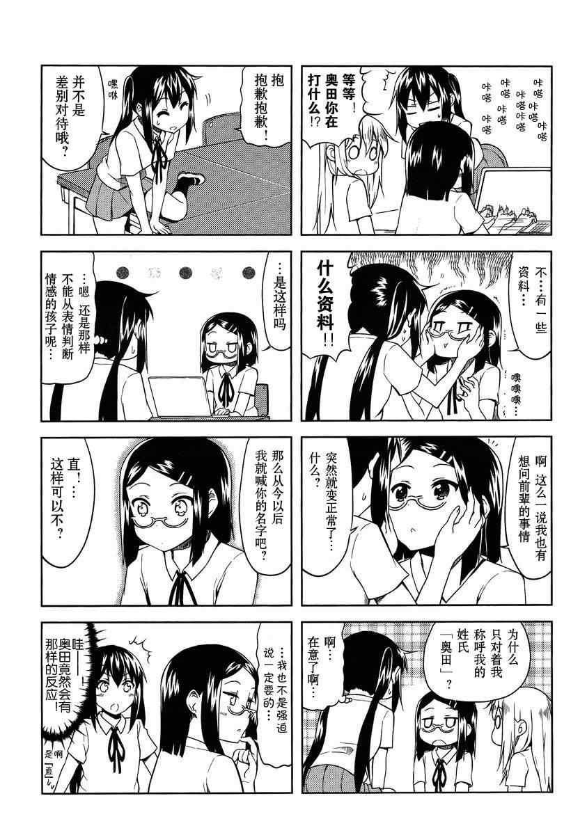 《K-ON!》漫画 中学篇11