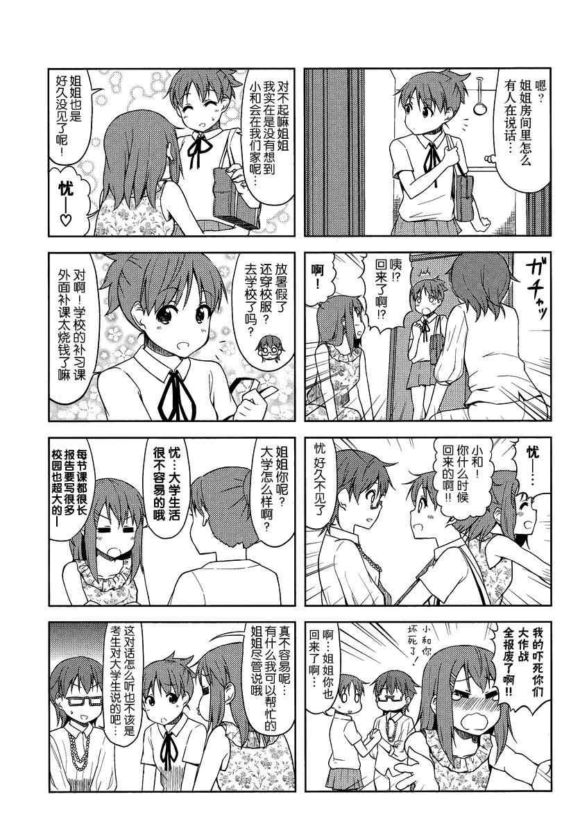 《K-ON!》漫画 大学篇11