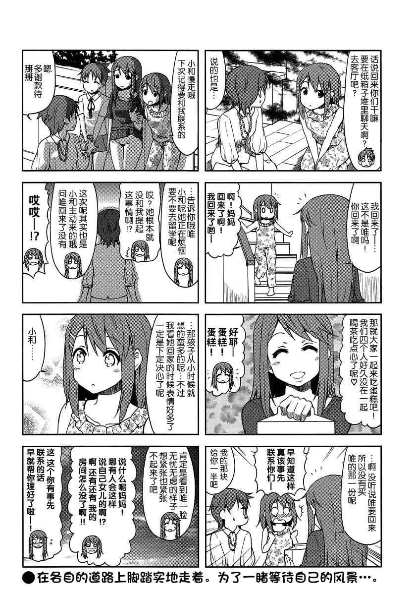 《K-ON!》漫画 大学篇11