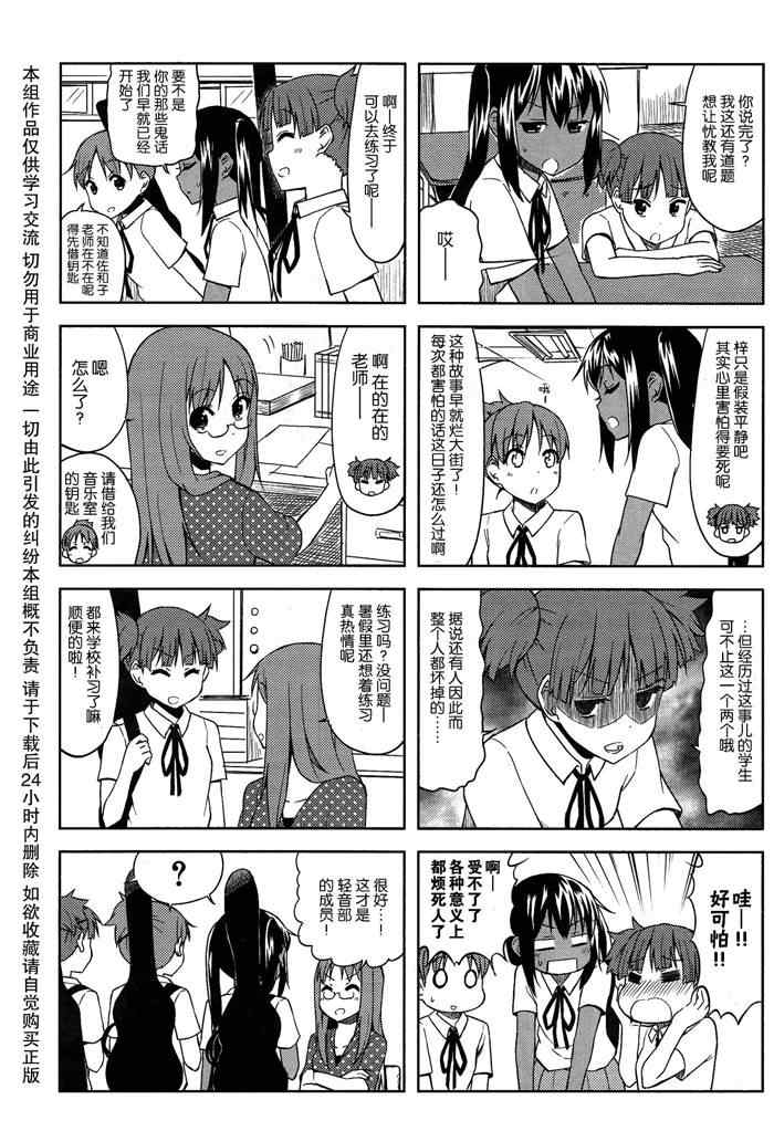 《K-ON!》漫画 中学篇10