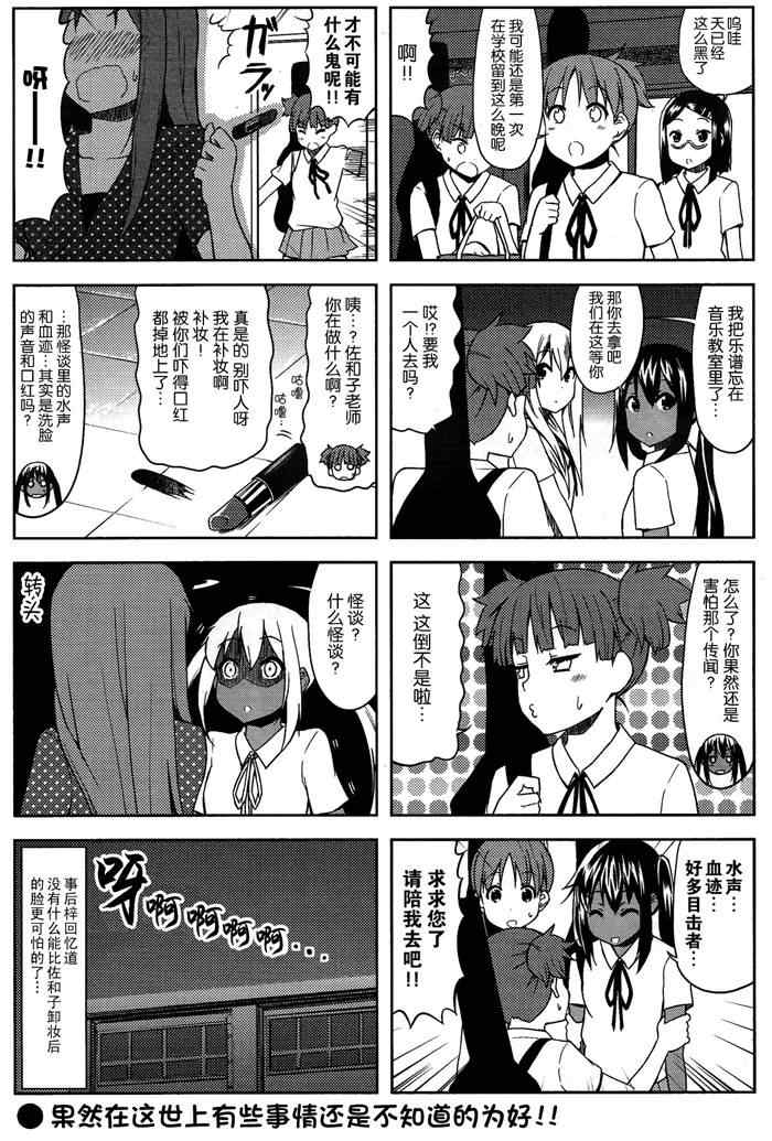 《K-ON!》漫画 中学篇10