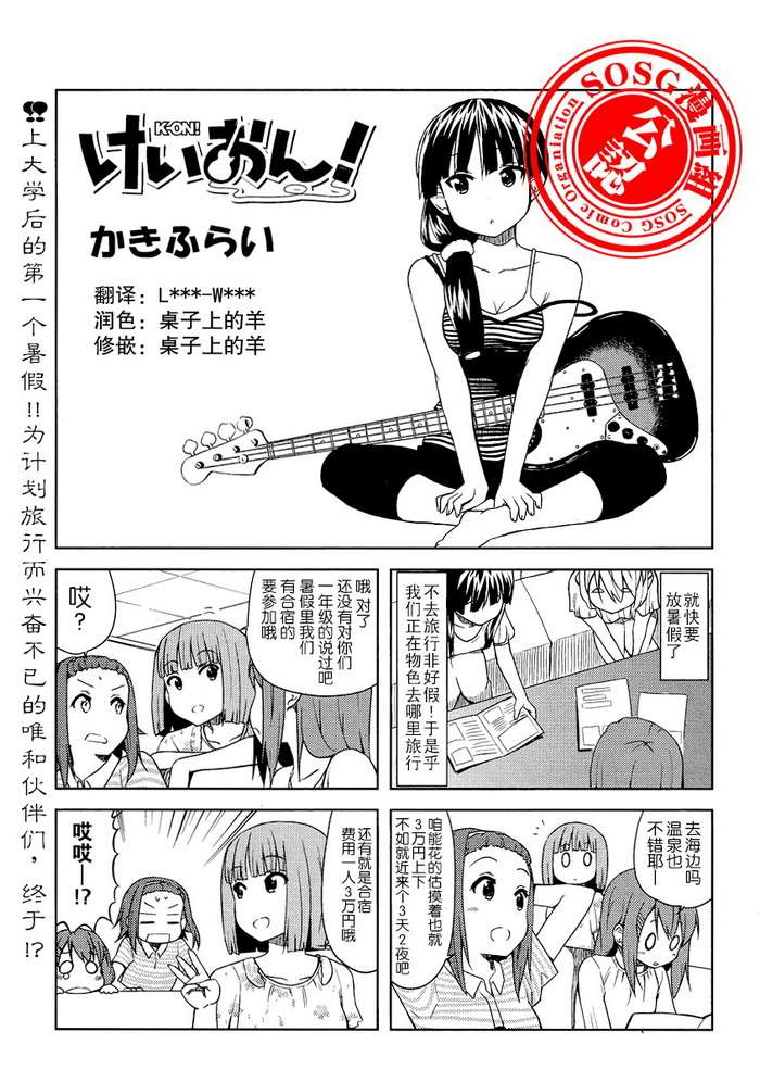 《K-ON!》漫画 大学篇10