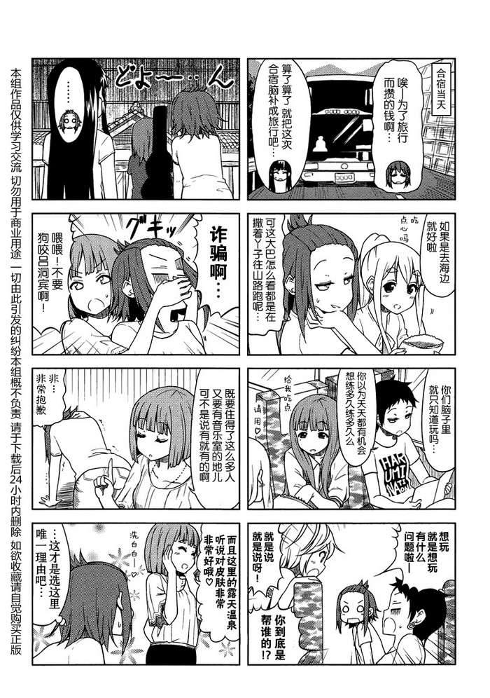 《K-ON!》漫画 大学篇10